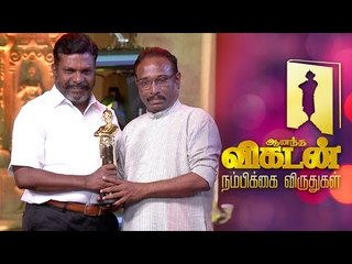 Ananda Vikatan Nambikkai Awards | Promo 6