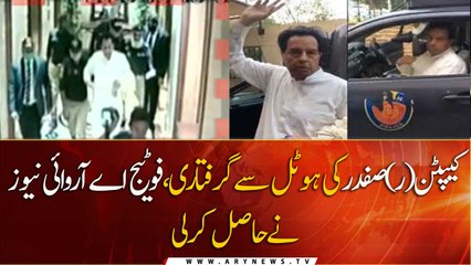 CCTV footage of Capt (R) Safdar arrests