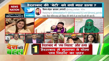 Desh Ki Bahas : माथे पर तिलक-हाथ में कलावा, शादी के नाम पर मजहबी छलावा