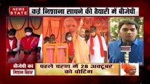 Khabar Vishesh: बिहार में CM योगी का जय श्री राम, देखें रिपोर्ट