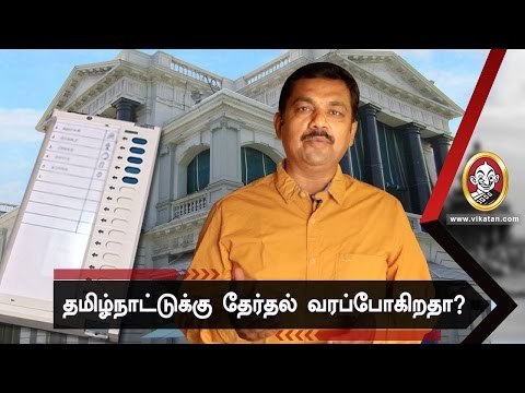 தமிழக சட்டசபை தேர்தல் நடக்கப்போகிறது?|JV Breaks