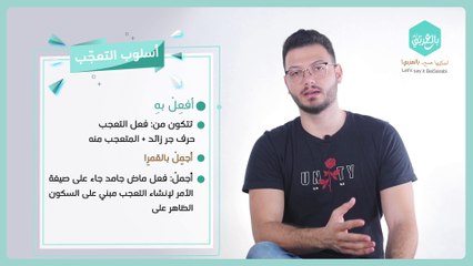 أسلوب التعجب في اللغة العربية
