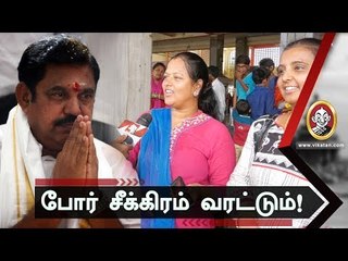 EPS 100 நாள் ஆட்சி எப்படி இருக்கு? | Voice Of Common Man