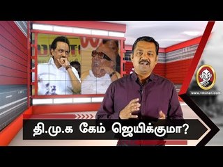 மெகா கூட்டணி கனவு: திமுக-வின் புதிய தூண்டில் ரெடி!|JV Breaks