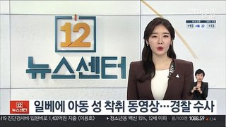 일베에 아동 성 착취 동영상…경찰 수사