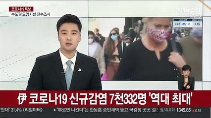 이탈리아 코로나19 신규 감염 7천332명 '역대 최대'