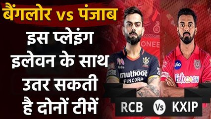 IPL 2020 RCB vs KXIP:  Best Predicted Playing XI of Both RCB vs KXIP |  वनइंडिया हिंदी