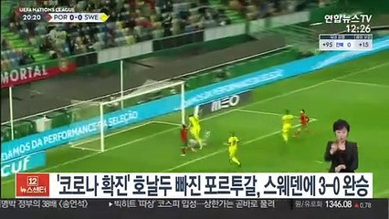 '코로나 확진' 호날두 빠진 포르투갈, 스웨덴에 3-0 완승