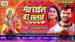 Khesari Lal Yadav का Bhojpuri Navratri Song | मेहराईल बा सलाई_Meharail Ba Salai | Bhojpuri Devi Geet