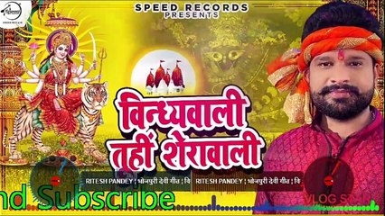 Ritesh Pandey | भोजपुरी देवी गीत | विन्ध्यवाली तूही शेरावाली |Vindhyavali Tuhi Sherawali | Devi Geet