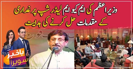 PM Khan instructs to solve cases associated with MQM