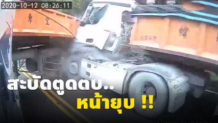 สุดช็อก !! รถพ่วงเสียหลัก ตูดปัดสะบัดตบรถสวนมา หน้ายุบไปครึ่งคัน