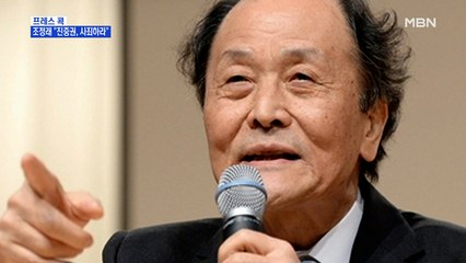 [MBN 프레스룸] 조정래 "진중권, 사죄하라"