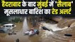 Mumbai Rains: हैदराबाद के बाद मुंबई में 'सैलाब', मूसलाधार बारिश का रेड अलर्ट | IMD Red Alert Mumbai