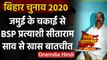 Bihar Election 2020: Jamui के चकाई से BSP उम्मीदवार Sitaram Saw से खास बातचीत | वनइंडिया हिंदी