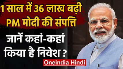 PM Narendra Modi ने अपनी सैलरी में की बड़ी बचत,जानिए कहां निवेश किया सारा पैसा | वनइंडिया हिंदी