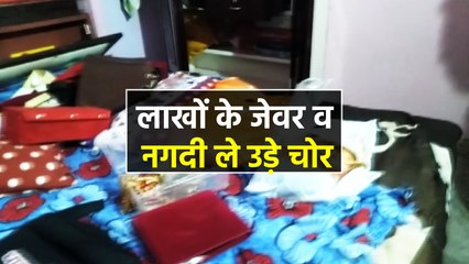 20 तोले से अधिक का सोना किया चोरी