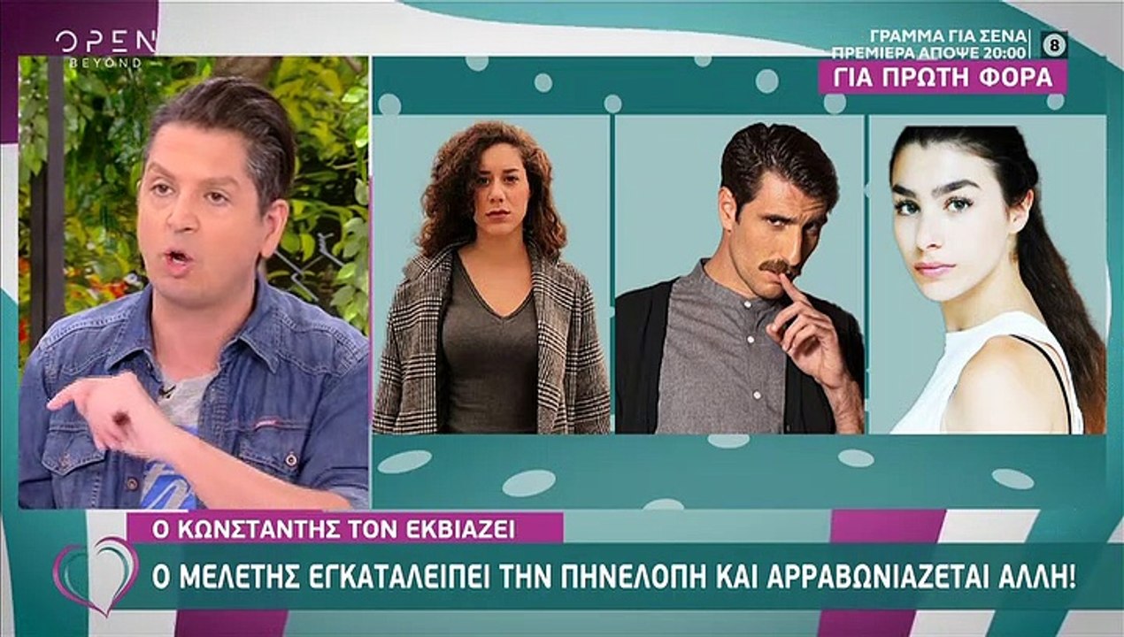 Άγριες Μέλισσες  spoiler: Δες πρώτη φορά την αρ...