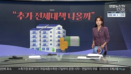 [그래픽뉴스] "추가 전세대책 나올까"