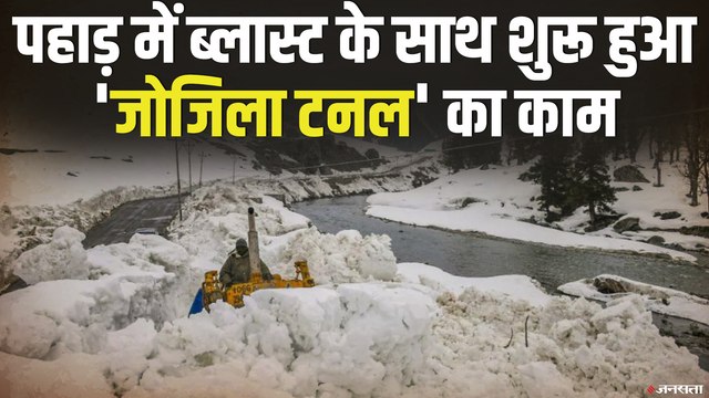 Leh Ladakh को मिलेगी नई सौगात, Zojila Tunnel का काम शुरू | J&K Zojila Tunnel