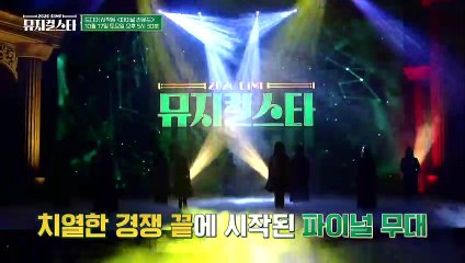 [예고] 드디어 파이널..! 대상을 얻기 위해 참가자들이 준비한 비장의 무대는..?!