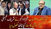 Shehzad Akbar revealed the corruption scandal of Sharif family...
