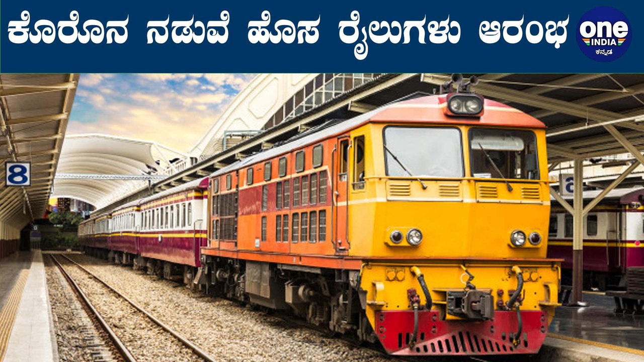 Indian Railways : ಹಬ್ಬದ ಪ್ರಯುಕ್ತ ವಿಶೇಷ 392 ವಿಶೇಷ Train ಓಡಾಟ ಶುರು | Oneindia Kannada