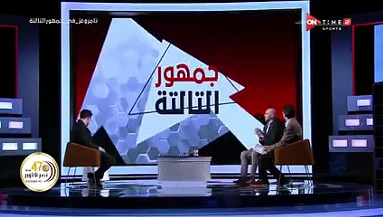 التاسعة يا أهلي - تامر بدوي_ الأهلي لو ساب الأطراف للوداد وقفل العمق  ( 240 X 426 )