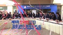 강원도, GTI 국제 박람회 개최...온라인으로 진행 / YTN