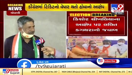 Kishor Chikhaliya imposes allegations of ticket selling on Lalit Kagathara; Kagathara hits back- TV9