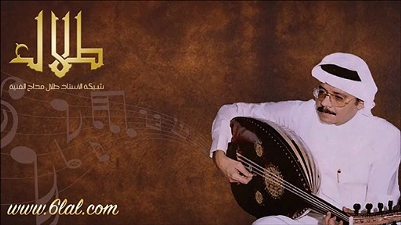 طلال مداح / برنامج ذاكرة النغم 2 -2