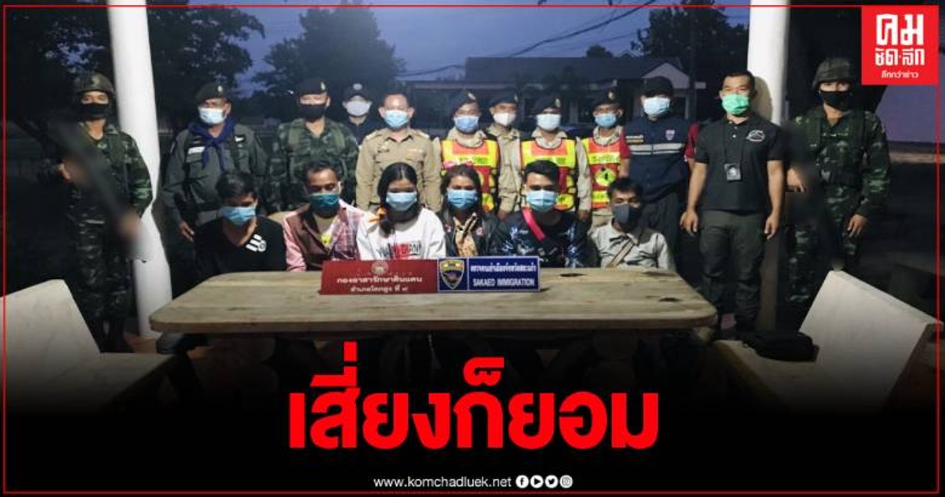 สระแก้ว สกัดเข้มแรงงานผิดกฎหมายลักลอบข้ามชายแดน...