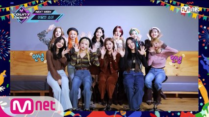 ’SPECIAL MESSAGE’ 이달의 소녀(LOONA)