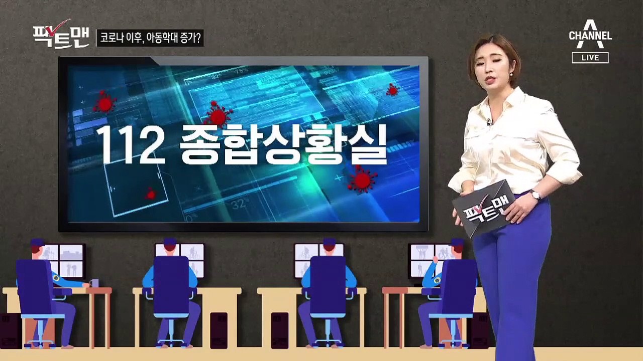 [팩트맨]“코로나19 이후, 아동학대 늘었다”…데이터 분석 보니