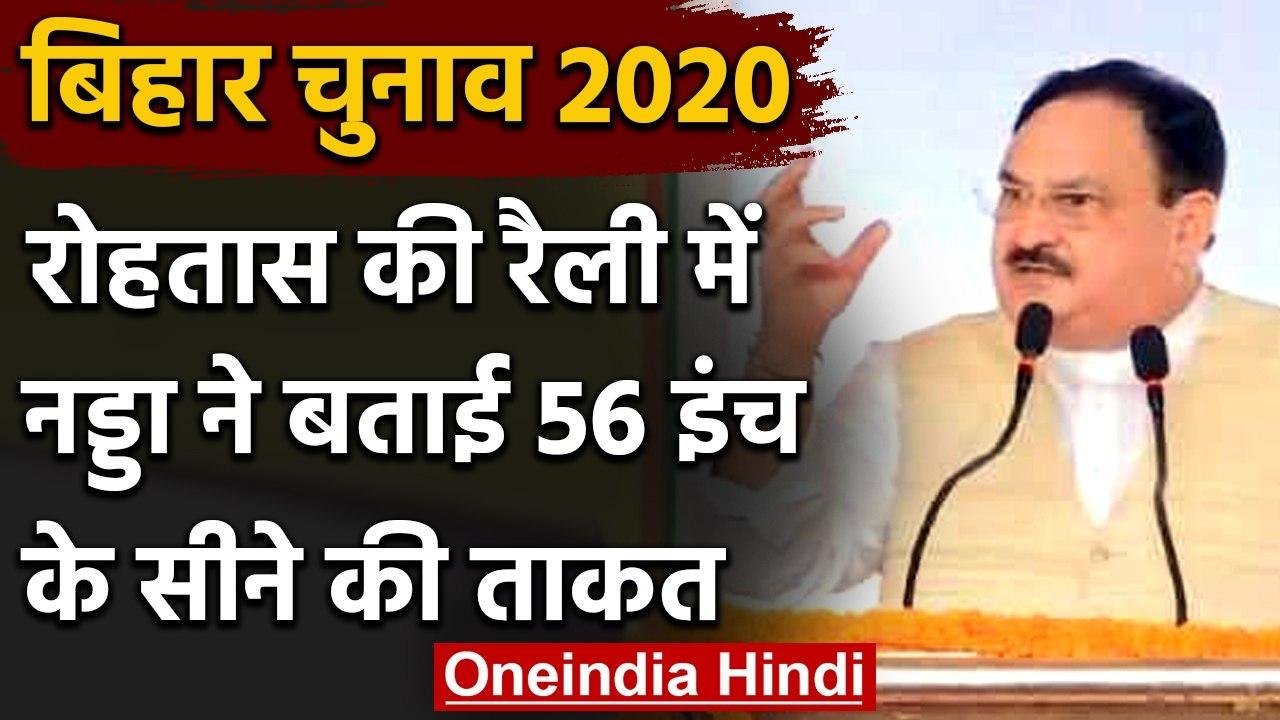 Bihar Assembly Elections 2020: JP Nadda ने कहा...