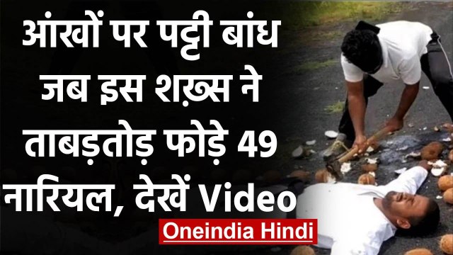 Andhra Pradesh: आंखों पर पट्टी बांधकर किया टास्क, Guinness World Record में नाम दर्ज।वनइंडिया हिंदी