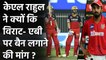 RCB vs KXIP: KL Rahul wants Virat Kohli, AB de Villiers to be banned from IPL | Oneindia Sports