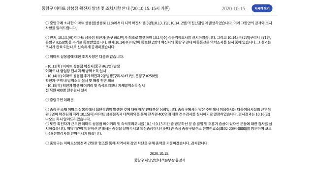 서울 이마트 상봉점 직원 3명 확진... 직원 400명 전수 검사 / YTN
