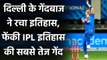 IPL 2020, DC vs RR: Anrich Nortje ने 156.22 KM की गेंद डालकर रचा इतिहास | Oneindia Sports