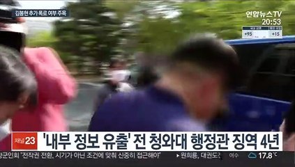 라임 로비의혹 확산…김봉현의 입 주목