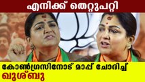 Khushboo sundar seeks apology for mentally disabled statement | Oneindia Malayalam