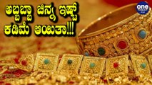 Festival ಬರ್ತಿದೆ gold ಖರೀದಿ ಶುರು ಮಾಡಿ | Sovereign Gold Bonds | Oneindia Kannada