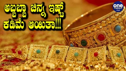 Festival ಬರ್ತಿದೆ gold ಖರೀದಿ ಶುರು ಮಾಡಿ | Sovereign Gold Bonds | Oneindia Kannada