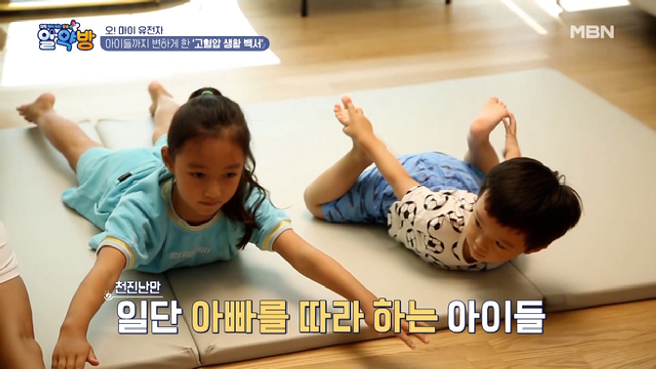 [고혈압 생활 백서] 아이들과 놀면서 혈압 낮추는 방법은?