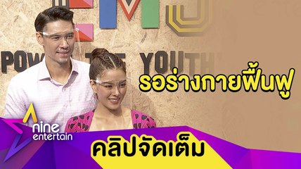 “แมทธิว-ลีเดีย” เผยถุงลมปอดเป็นแผล หลังป่วยโควิด-19 (คลิปจัดเต็ม)