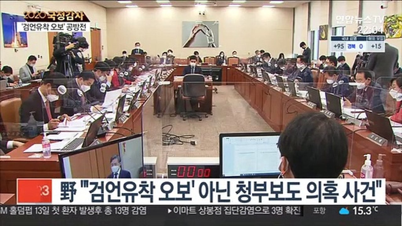 KBS 국감…여야, '검언유착 오보' 고성·공방전