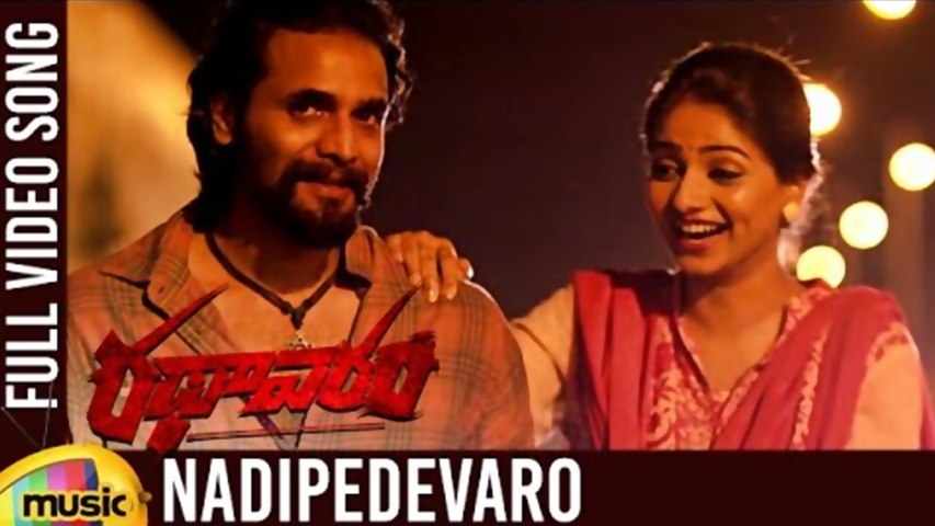 Rathaavaram Movie Songs | Nadipedevaro Video Song | Sri Murali | Rachitha | Ravi Shankar | Dharmavish | Chandrashekar Bandiyappa | Nagaraj Manjunath | Dharmasree Enterprises | Mango Music