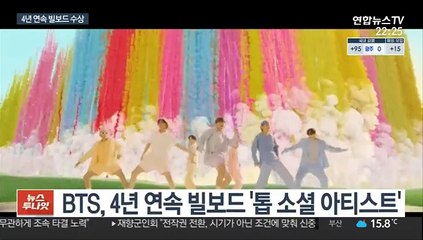 BTS '톱 소셜 아티스트' 수상…"아미와 하나"
