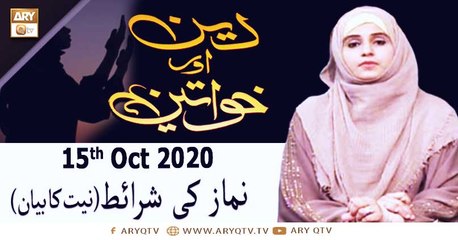 Deen Aur Khawateen - 15th October 2020 - ARY Qtv