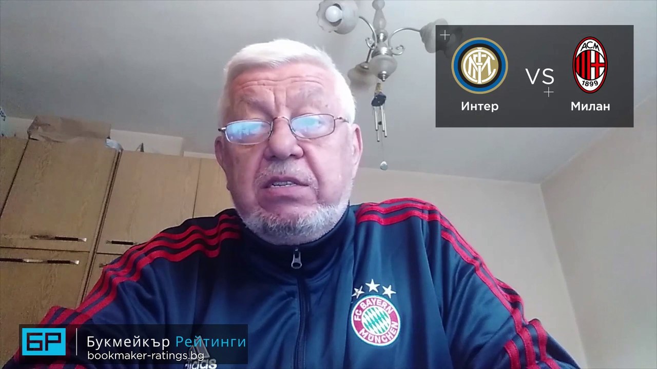 Интер - Милан ПРОГНОЗА от Серия А на Борис Каса...